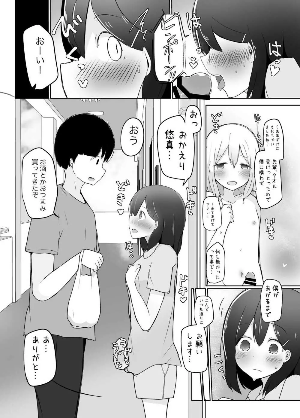 巨根男の娘に彼女が寝取られて自分も犯された話。 Page.10