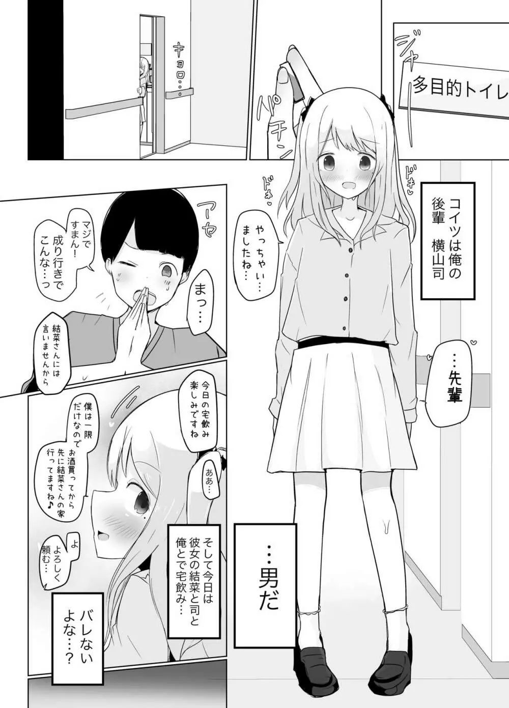 巨根男の娘に彼女が寝取られて自分も犯された話。 Page.4