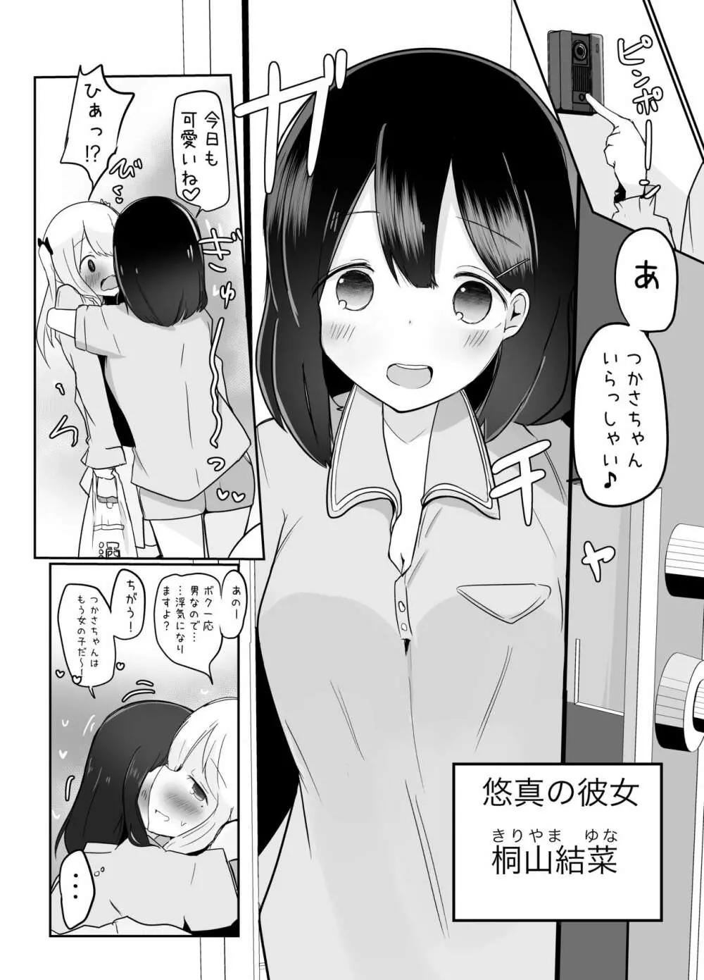 巨根男の娘に彼女が寝取られて自分も犯された話。 Page.5