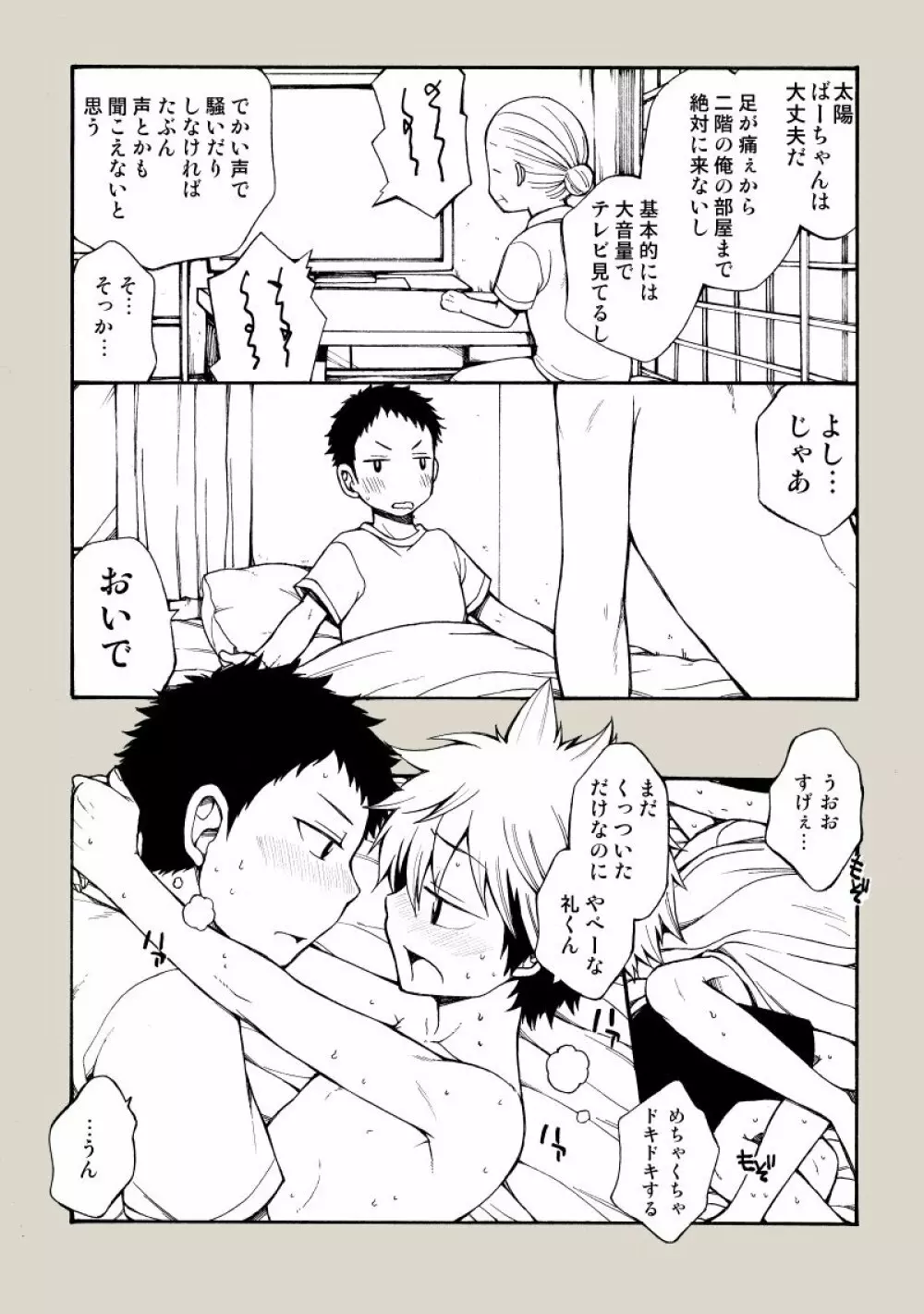 幼馴染のセックス以前 Page.13