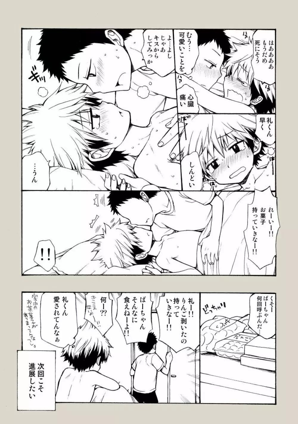 幼馴染のセックス以前 Page.14