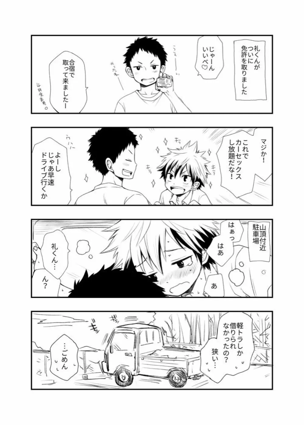 幼馴染のセックス以前 Page.2