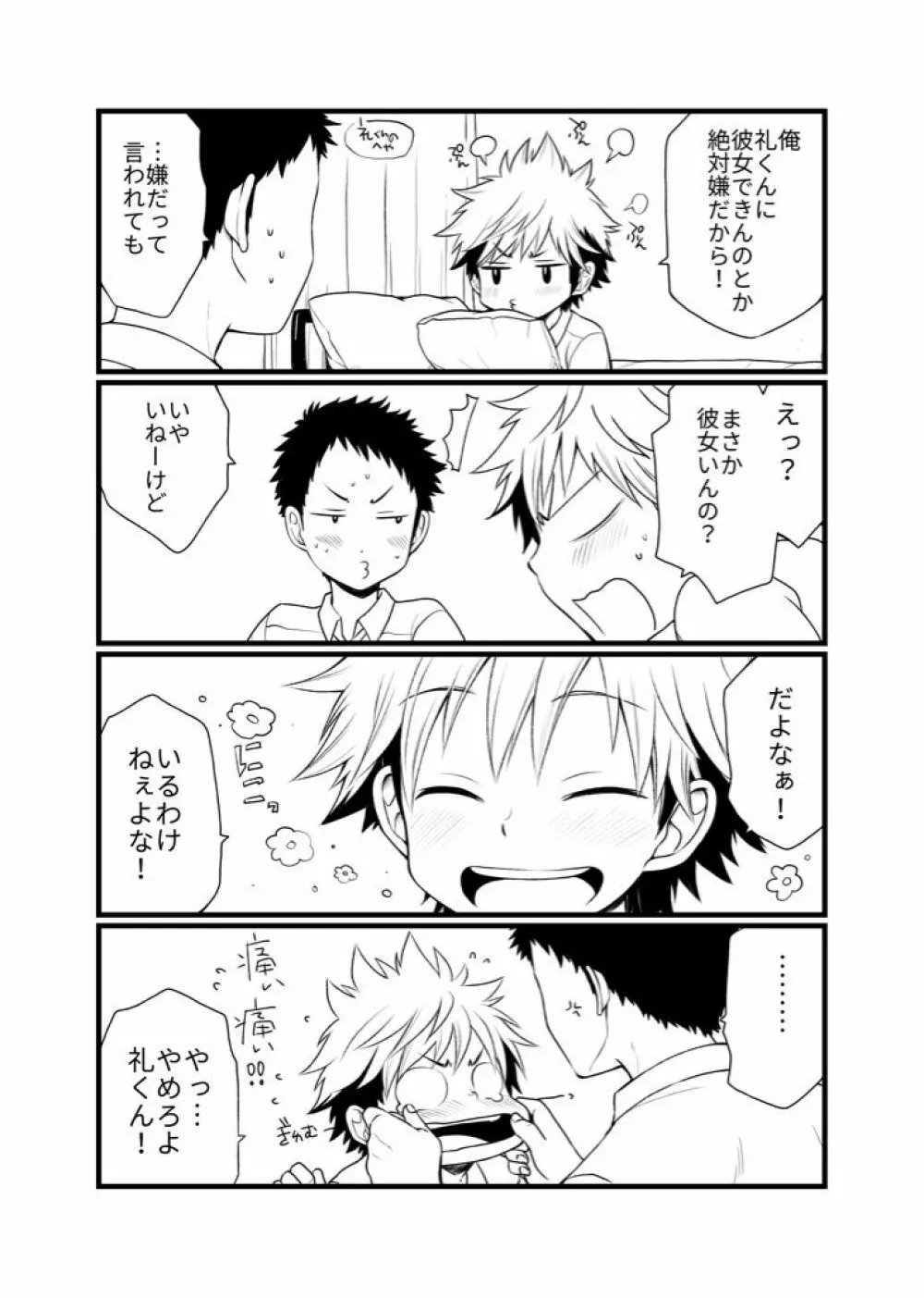 幼馴染のセックス以前 Page.5