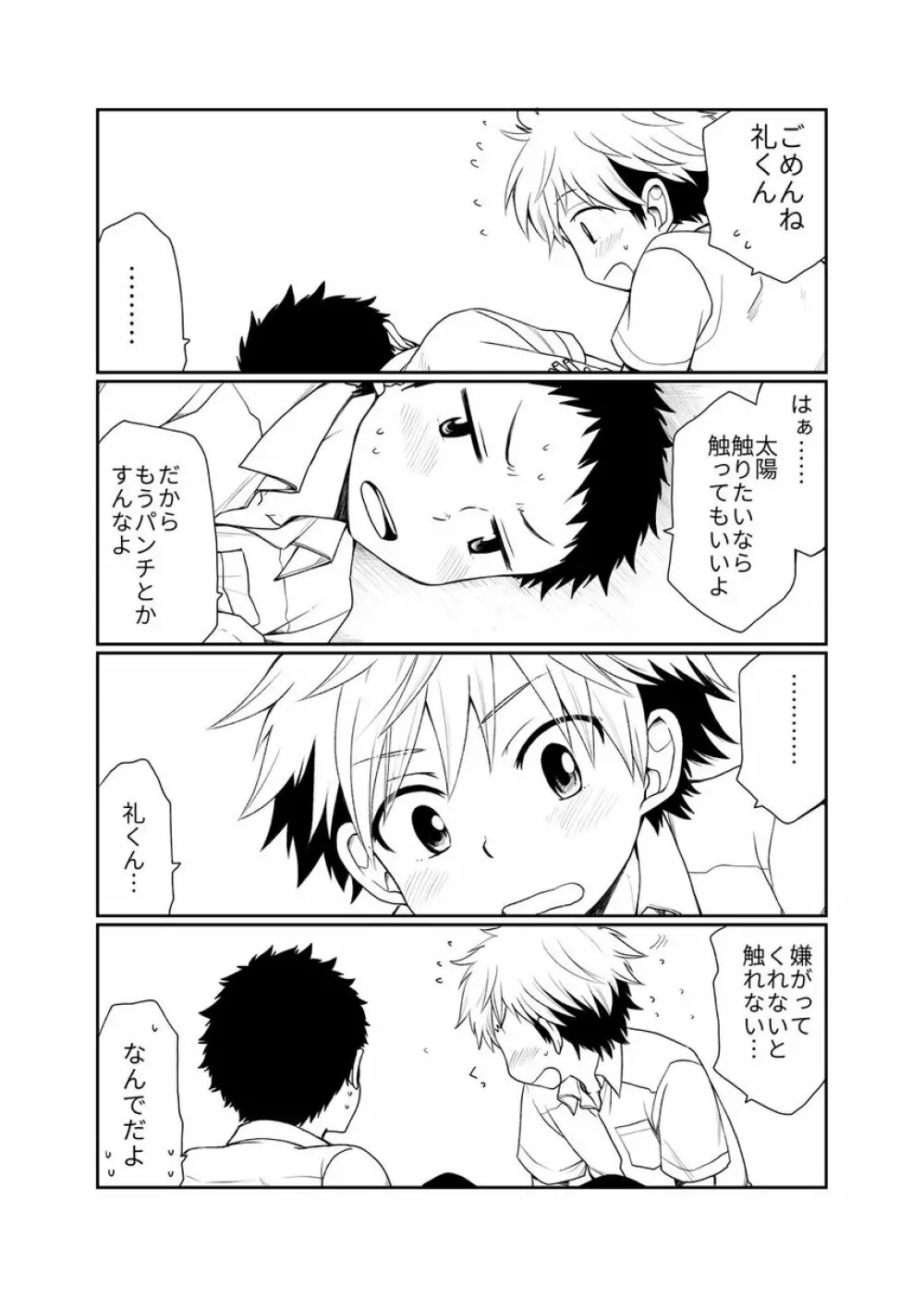 幼馴染のセックス以前 Page.7