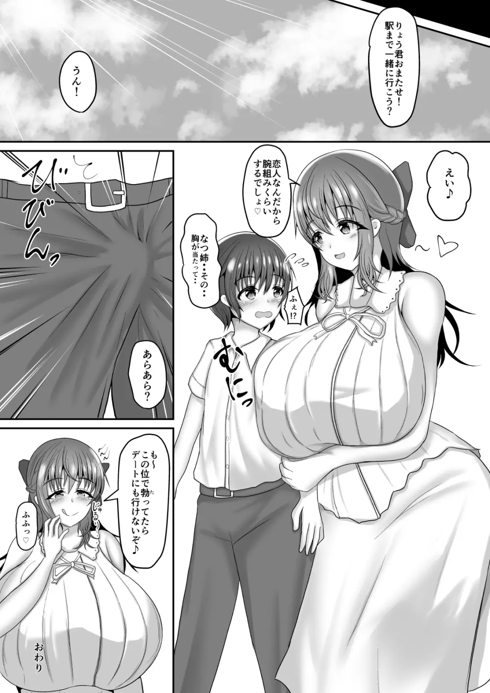 お姉さんはHなことされたい Page.26