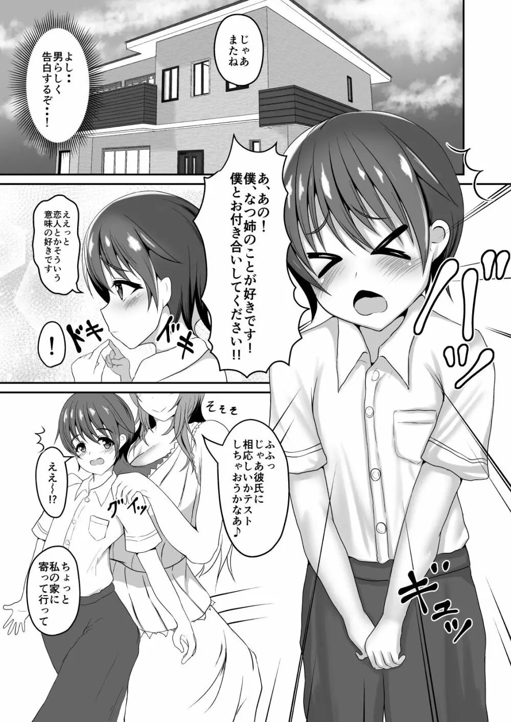 お姉さんはHなことされたい Page.4