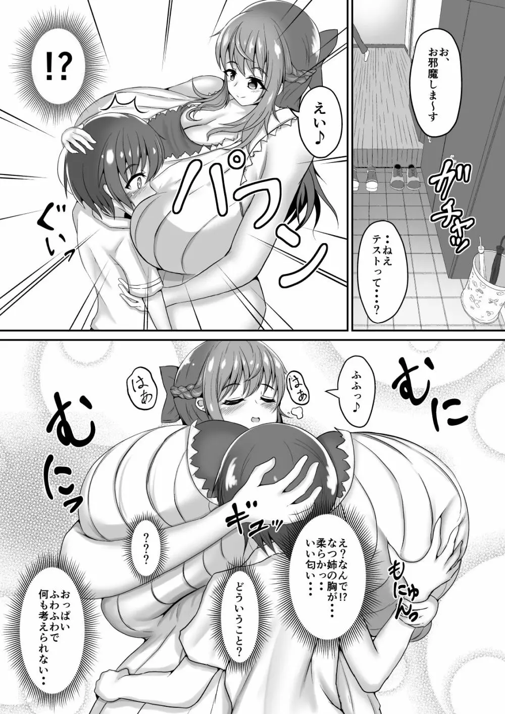 お姉さんはHなことされたい Page.5