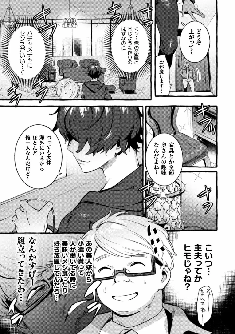 獄タワーマンション4～逆玉セレブビッチ主夫浮気エステサロン～ Page.11