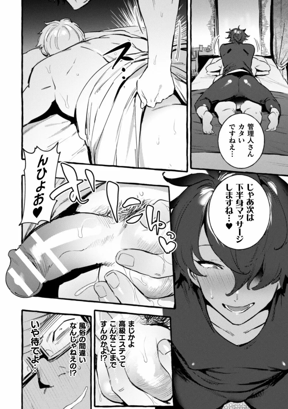 獄タワーマンション4～逆玉セレブビッチ主夫浮気エステサロン～ Page.14