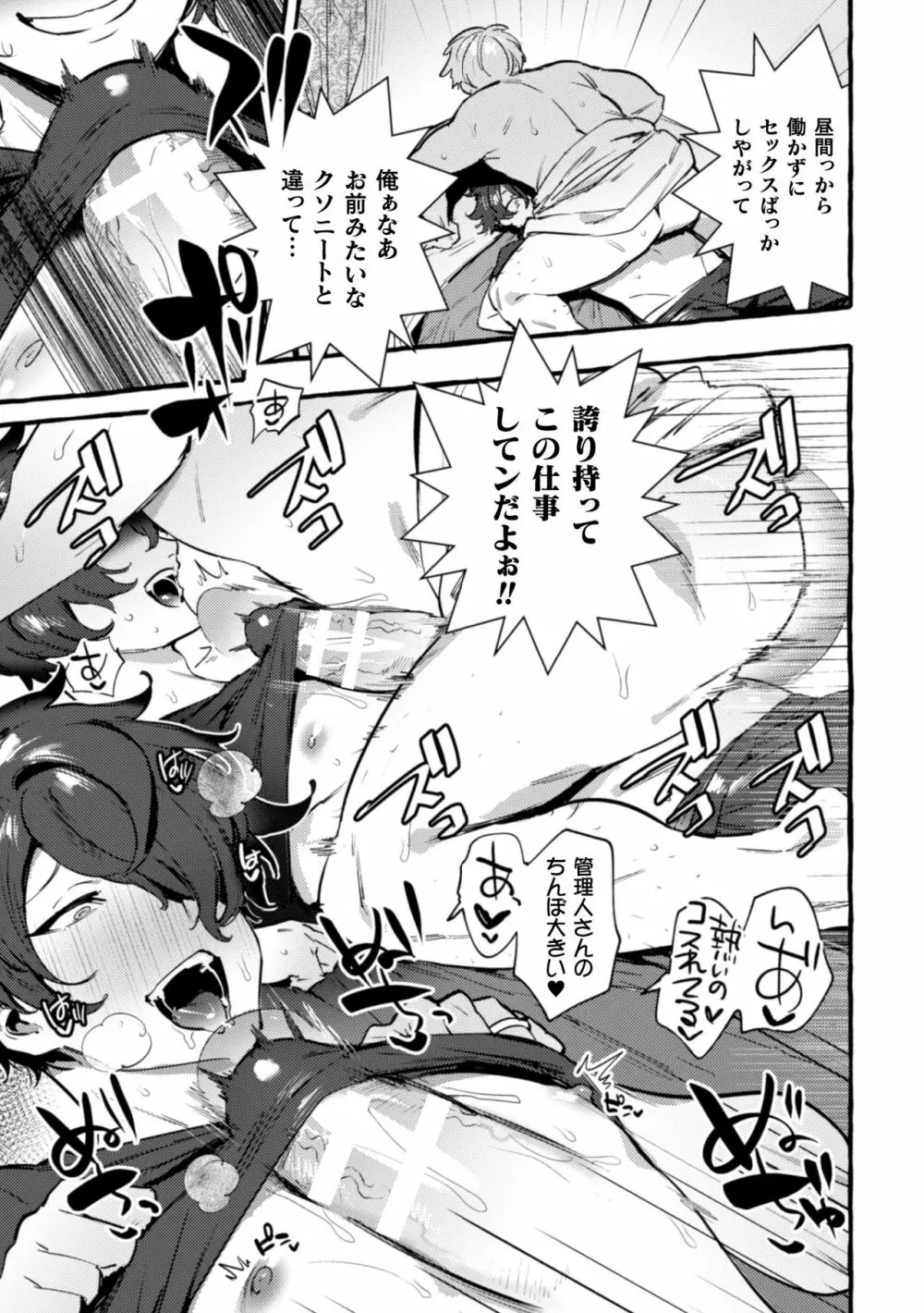 獄タワーマンション4～逆玉セレブビッチ主夫浮気エステサロン～ Page.17