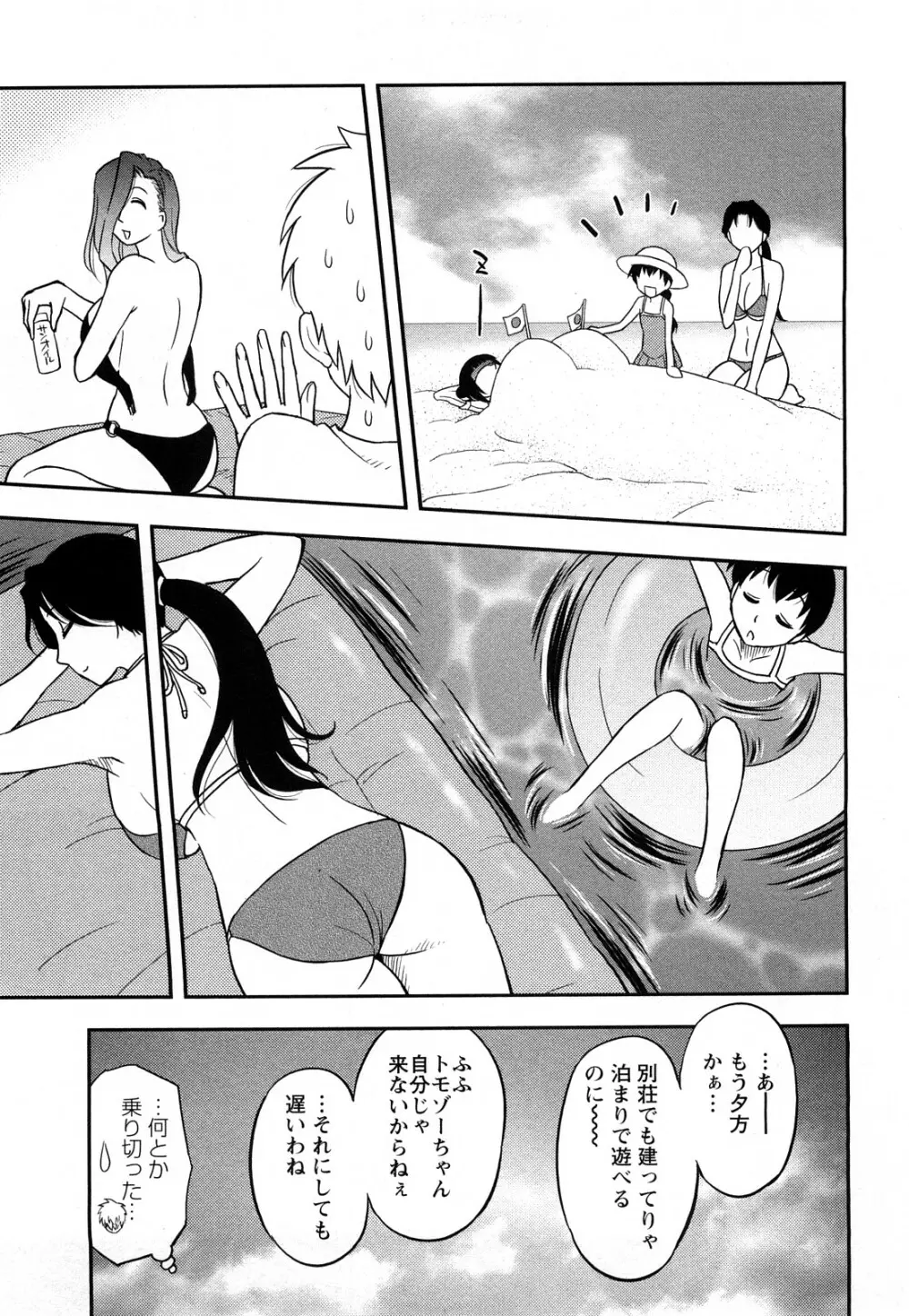 女神荘ぱにっく！ Page.103