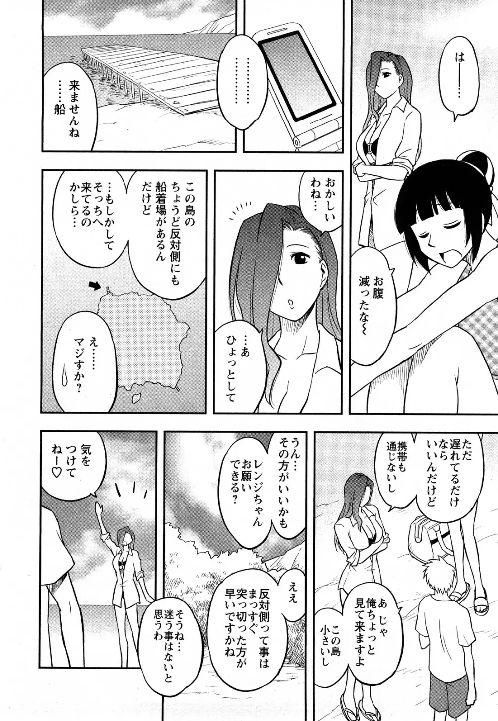 女神荘ぱにっく！ Page.104