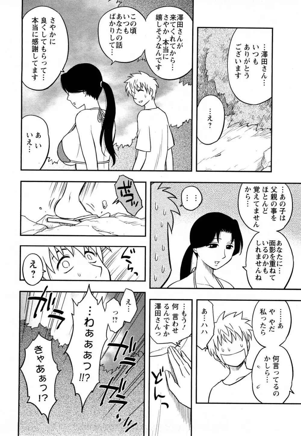 女神荘ぱにっく！ Page.106