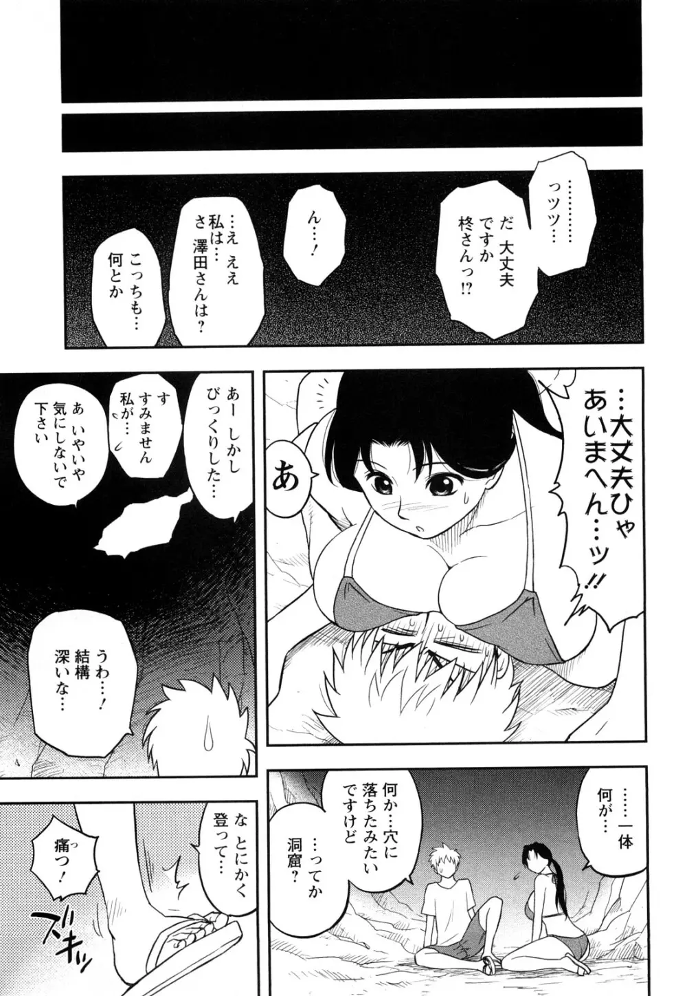女神荘ぱにっく！ Page.107