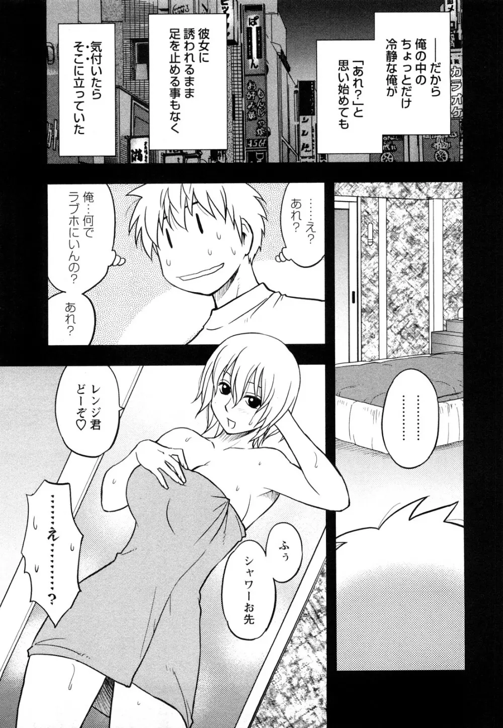 女神荘ぱにっく！ Page.123