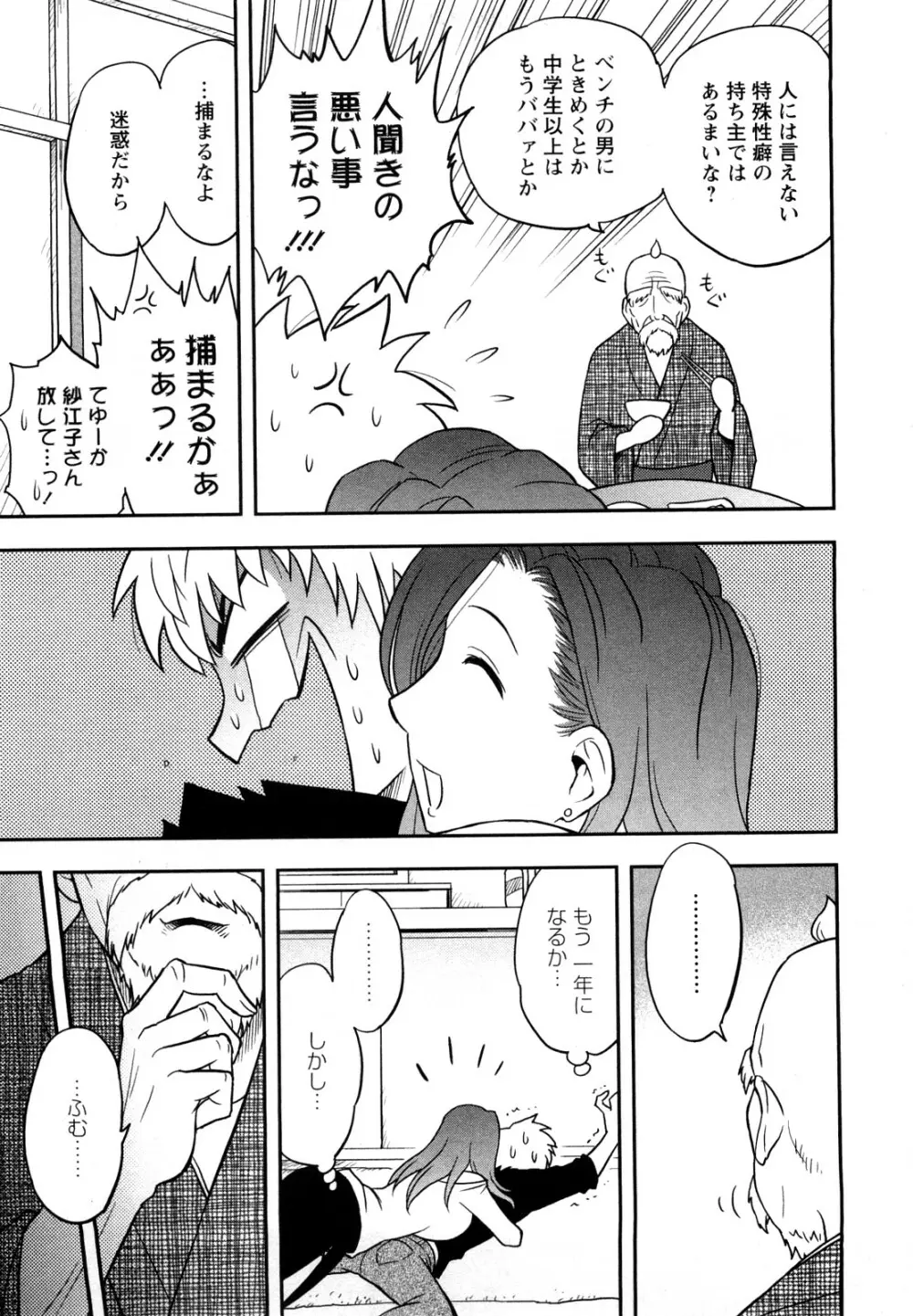女神荘ぱにっく！ Page.13