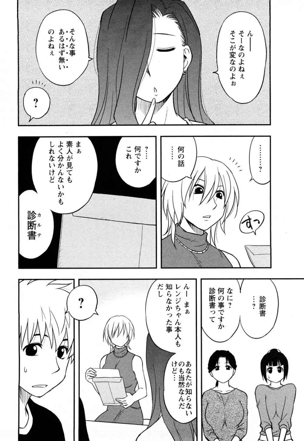 女神荘ぱにっく！ Page.162