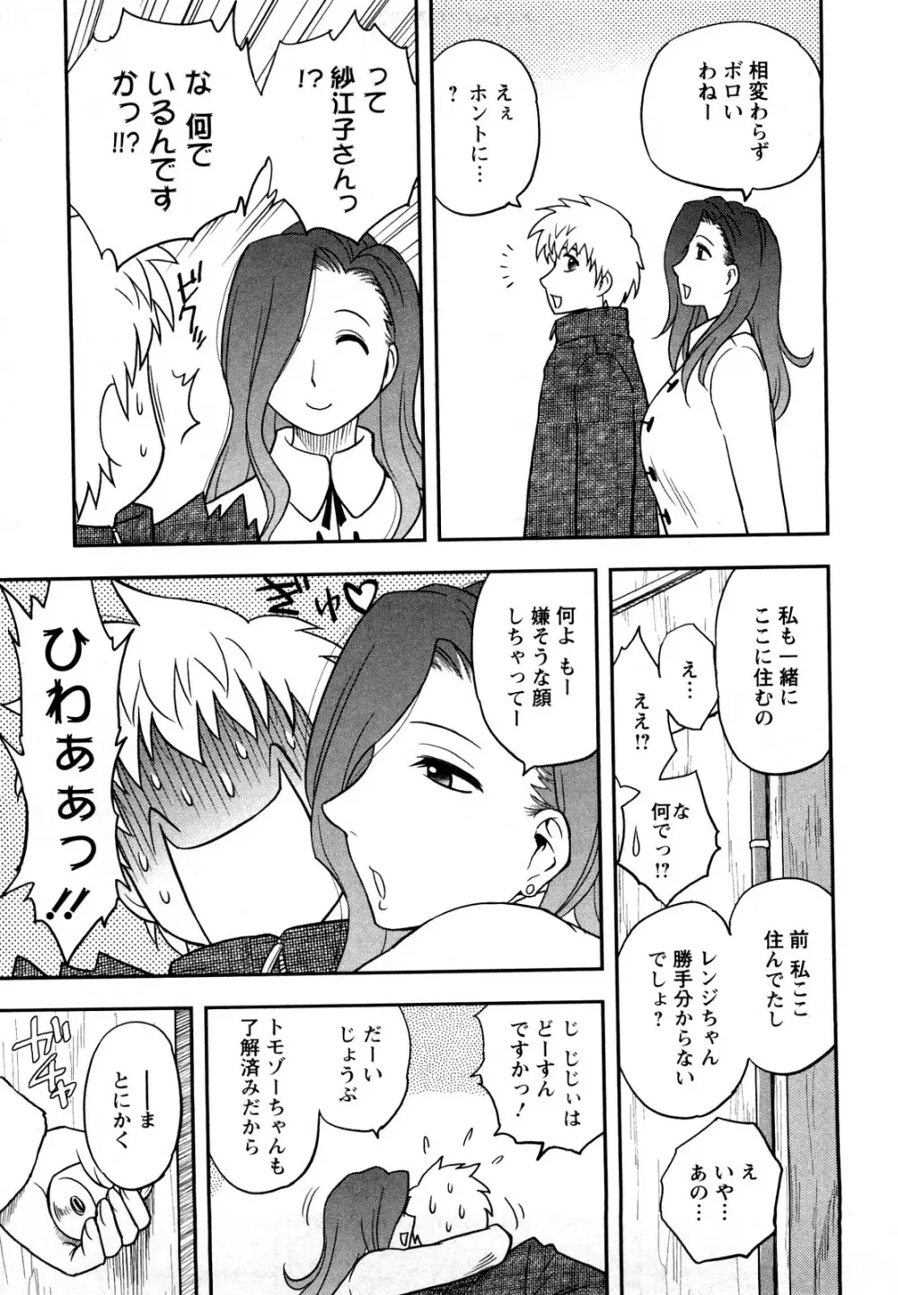 女神荘ぱにっく！ Page.17
