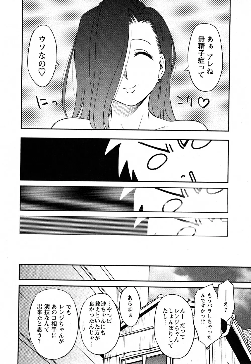 女神荘ぱにっく！ Page.182