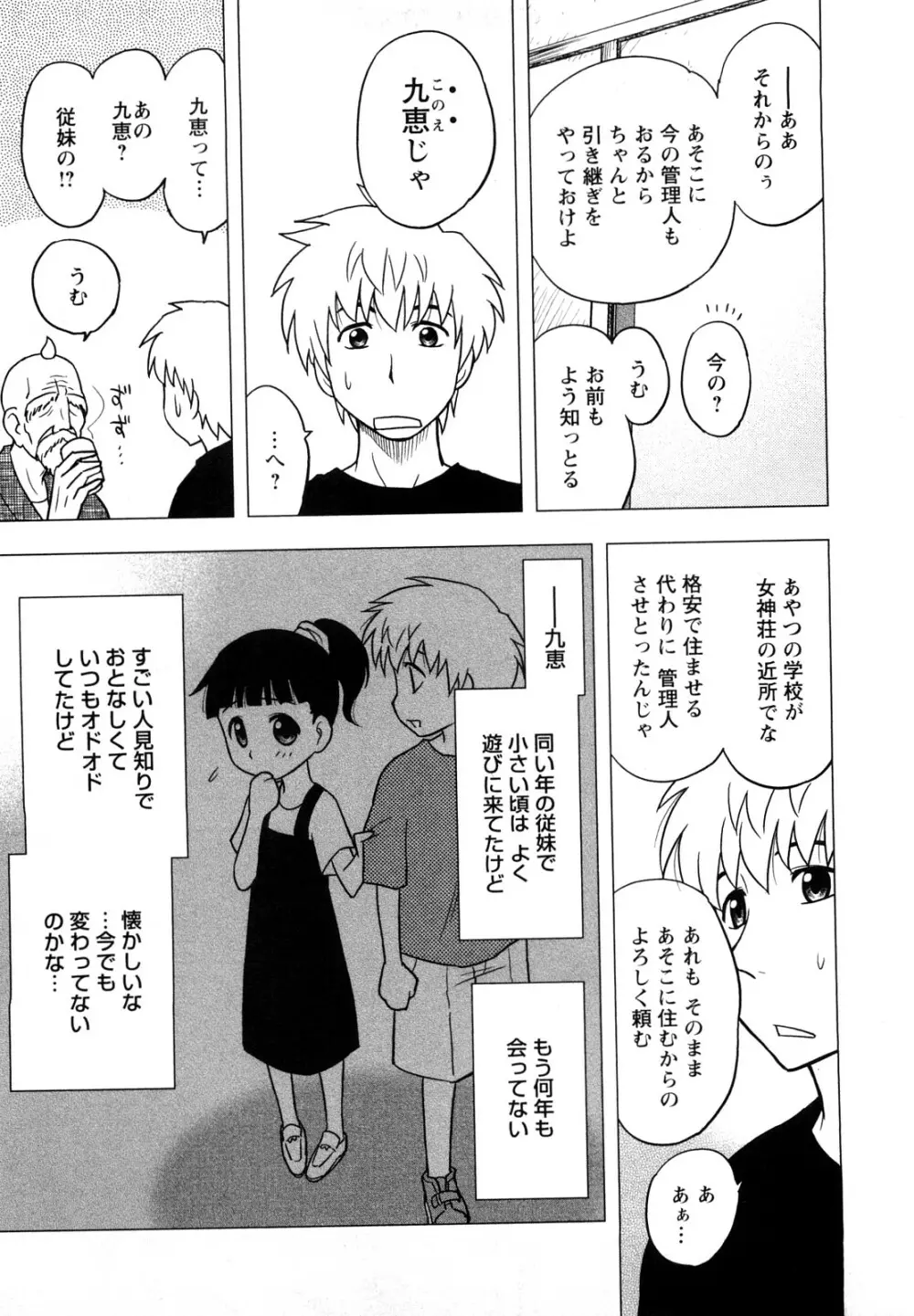 女神荘ぱにっく！ Page.19