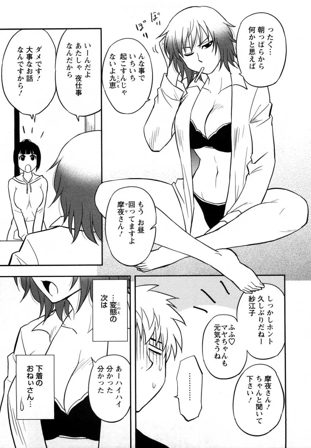 女神荘ぱにっく！ Page.27