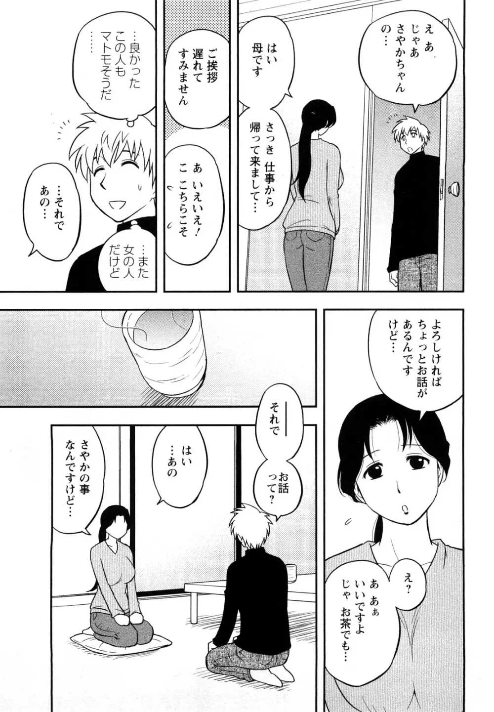 女神荘ぱにっく！ Page.35
