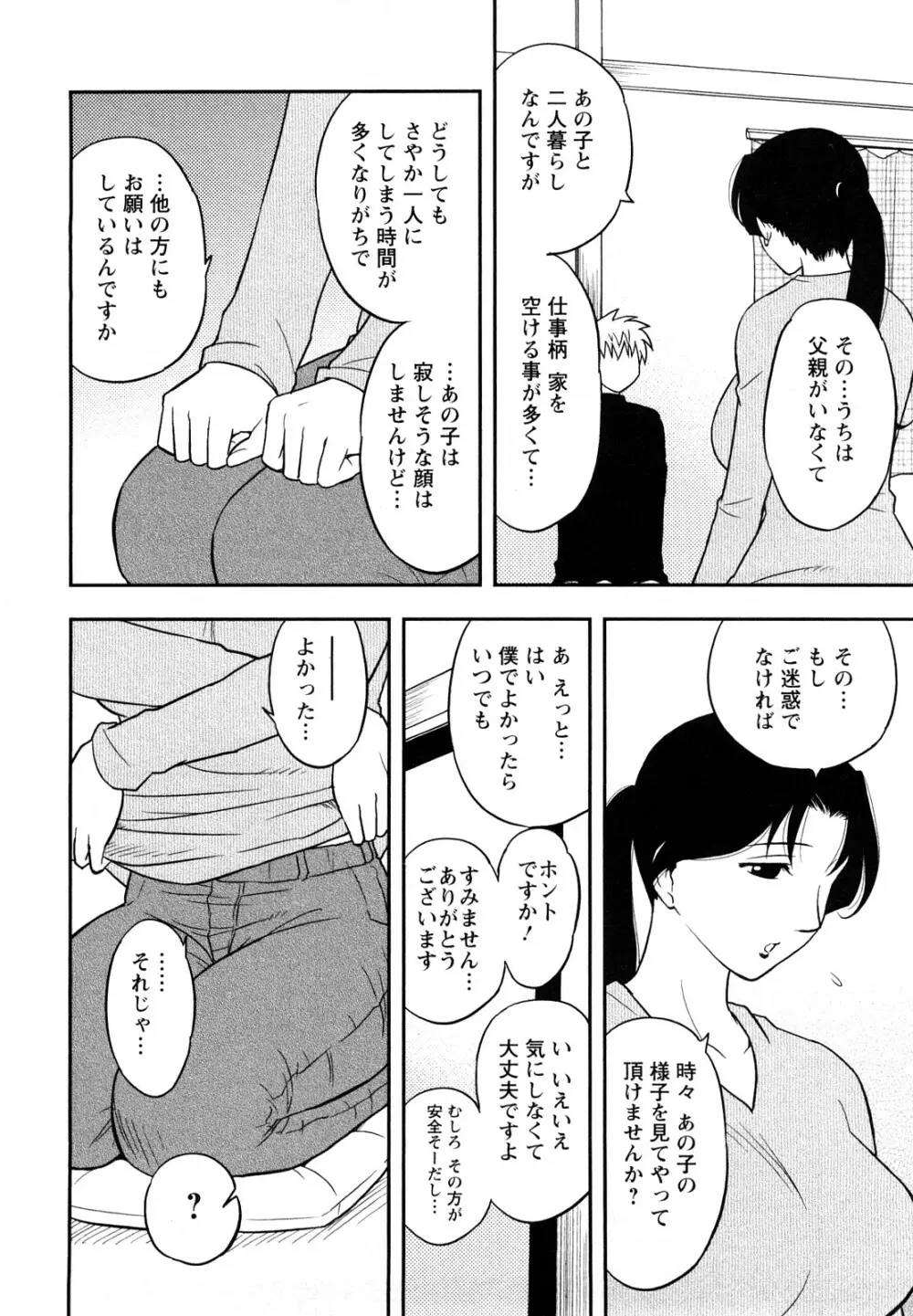 女神荘ぱにっく！ Page.36