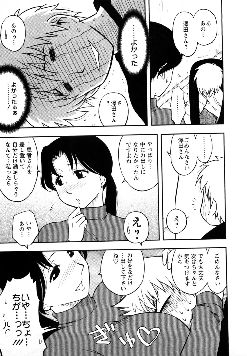 女神荘ぱにっく！ Page.51