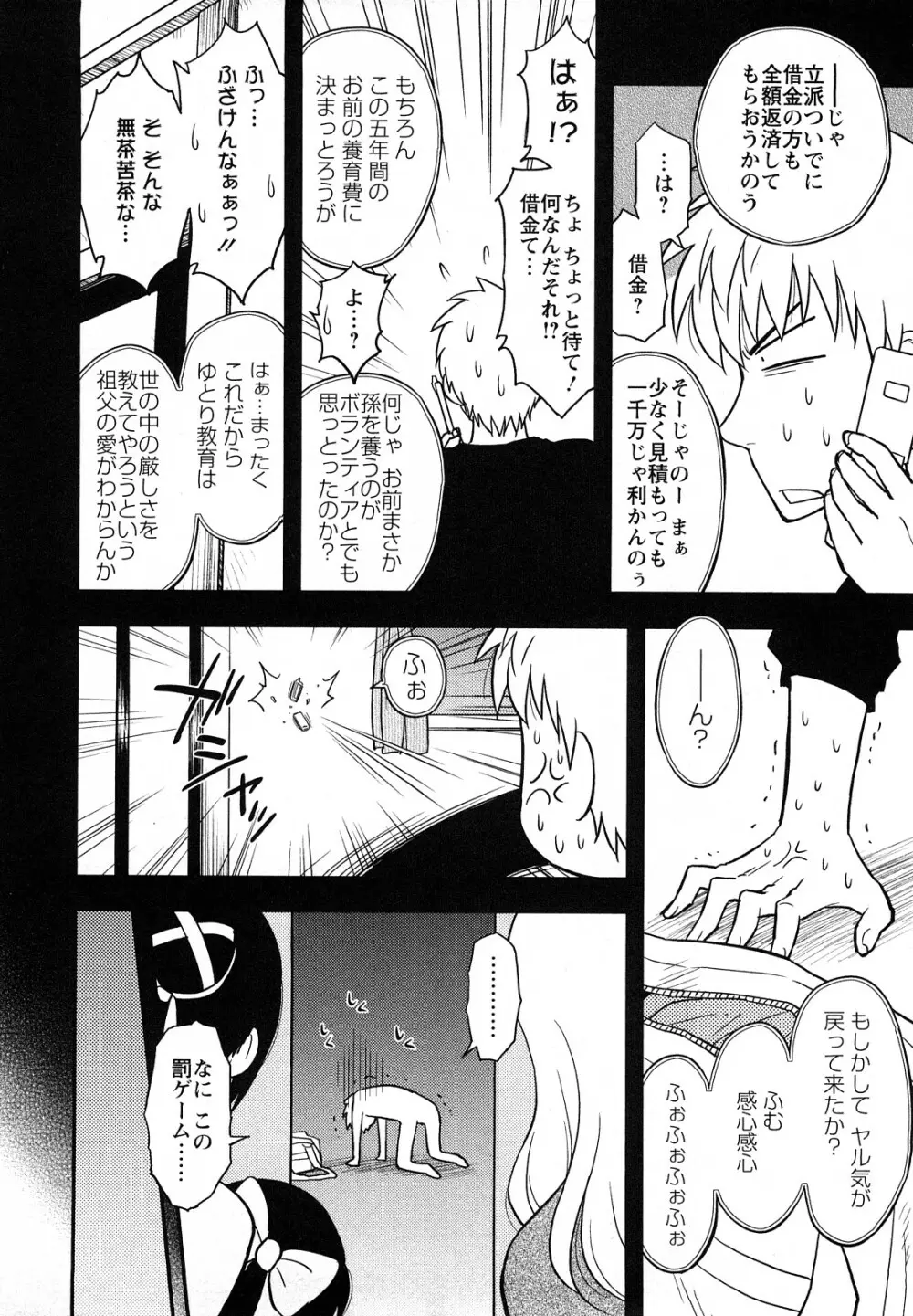 女神荘ぱにっく！ Page.62