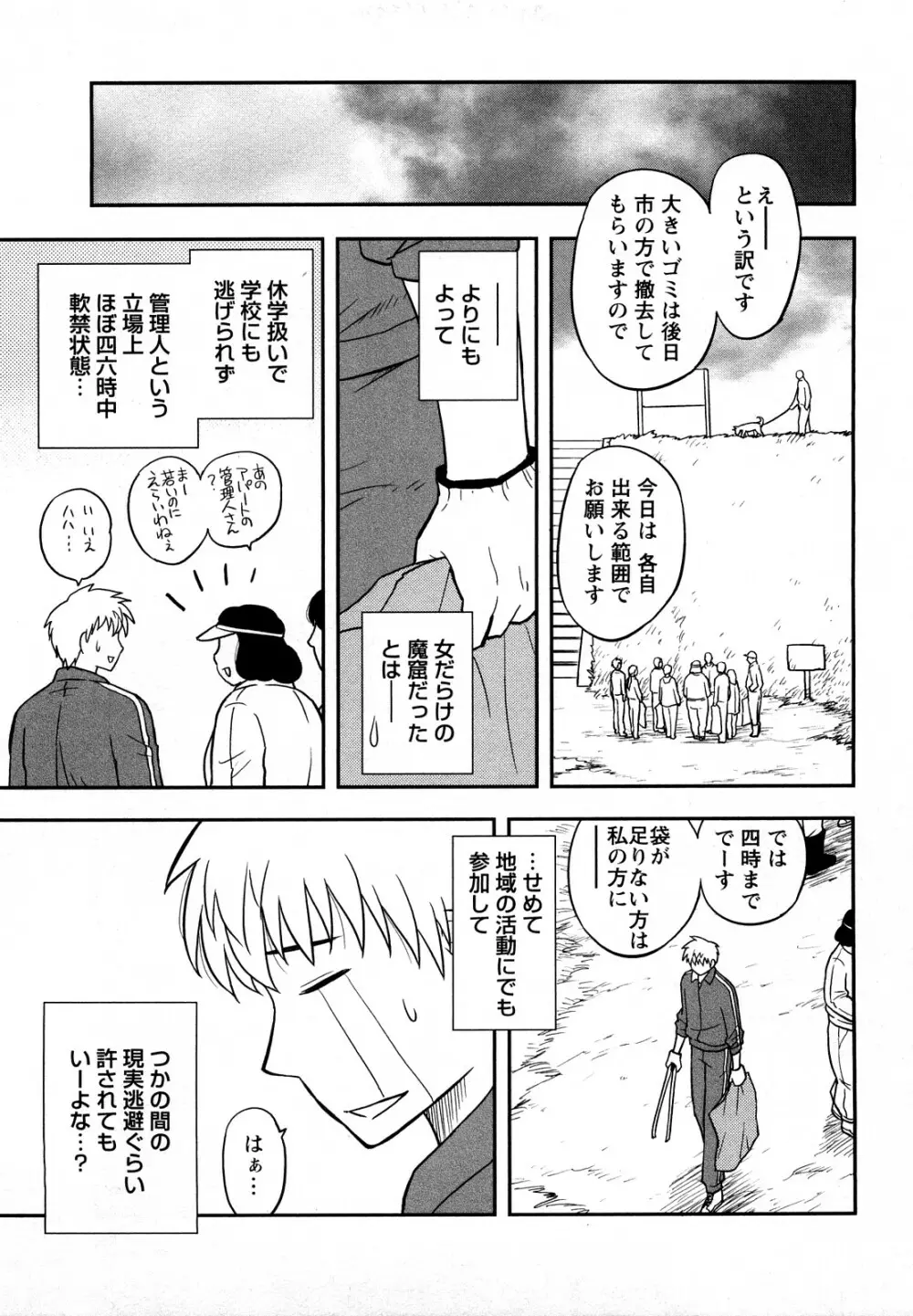 女神荘ぱにっく！ Page.63