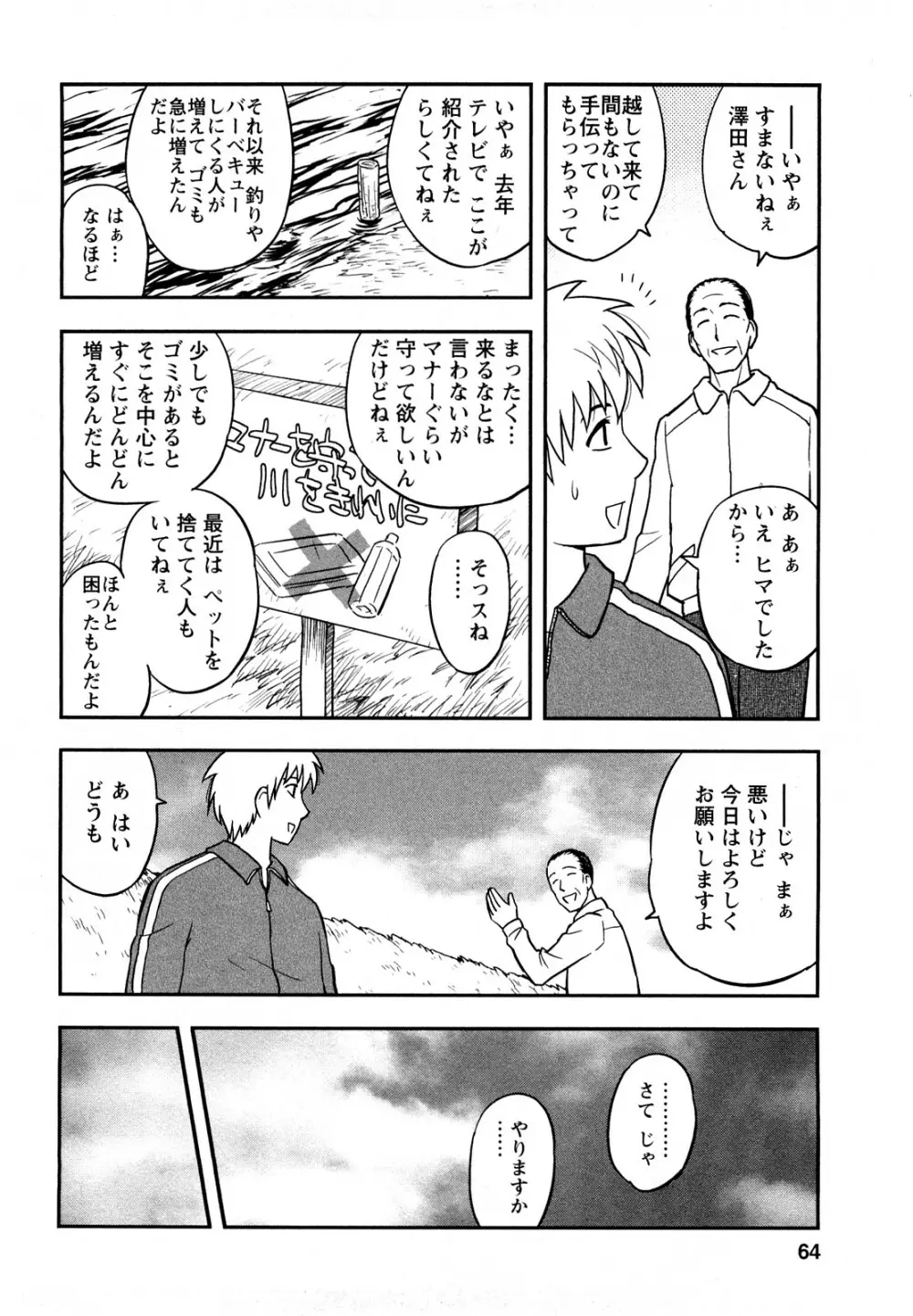 女神荘ぱにっく！ Page.64