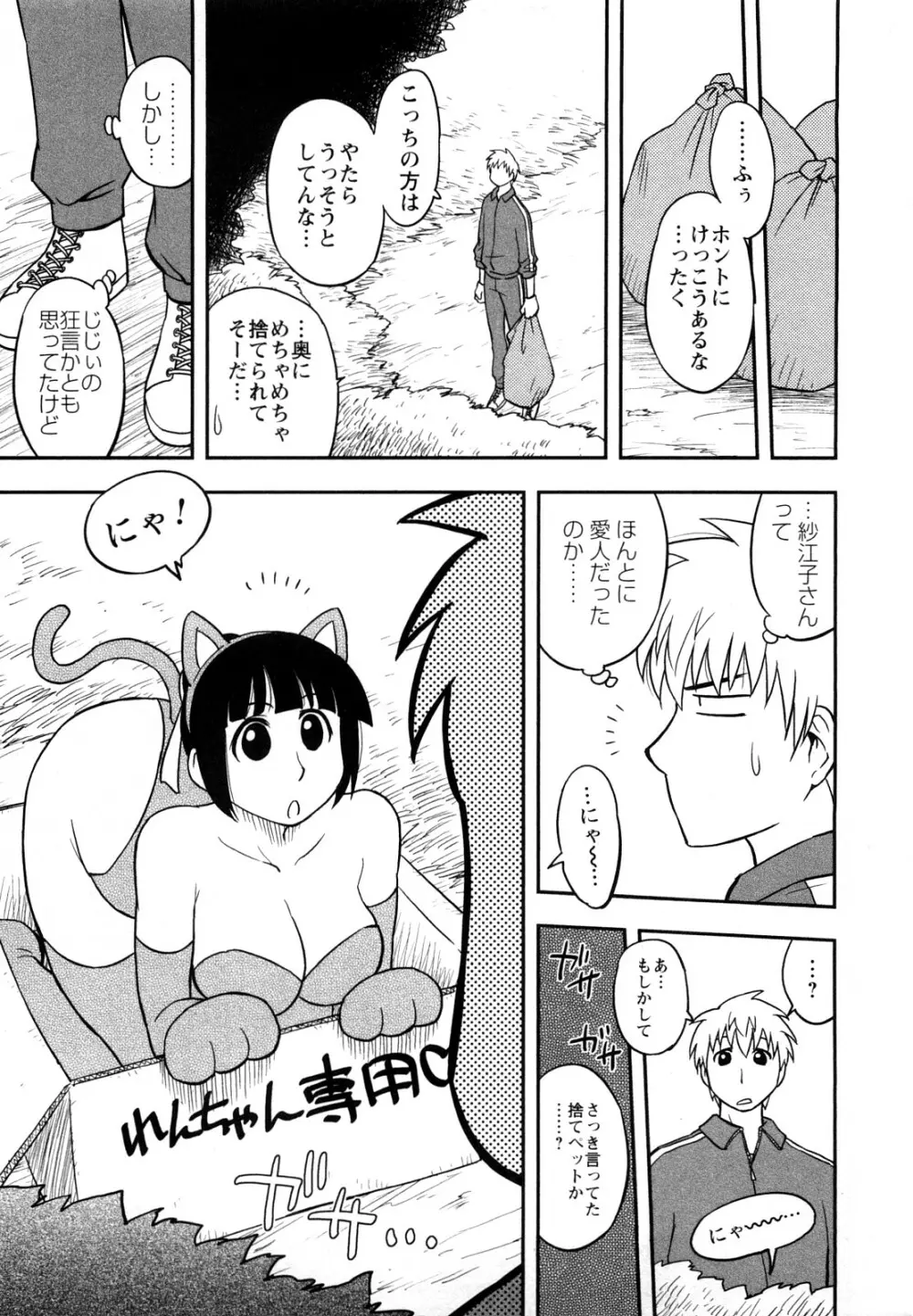 女神荘ぱにっく！ Page.65