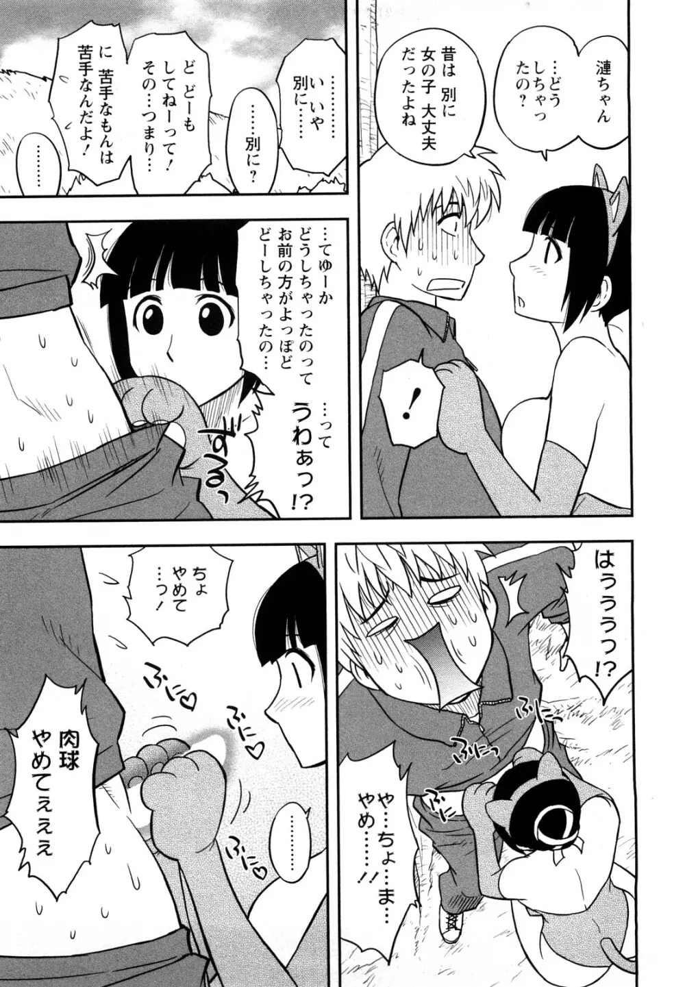 女神荘ぱにっく！ Page.71