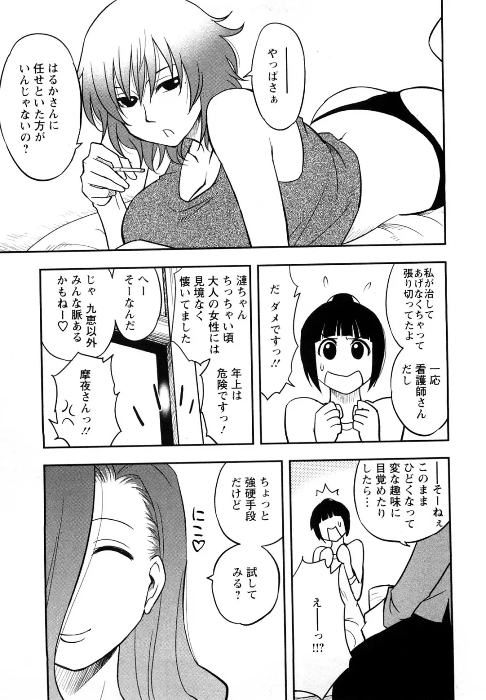 女神荘ぱにっく！ Page.81