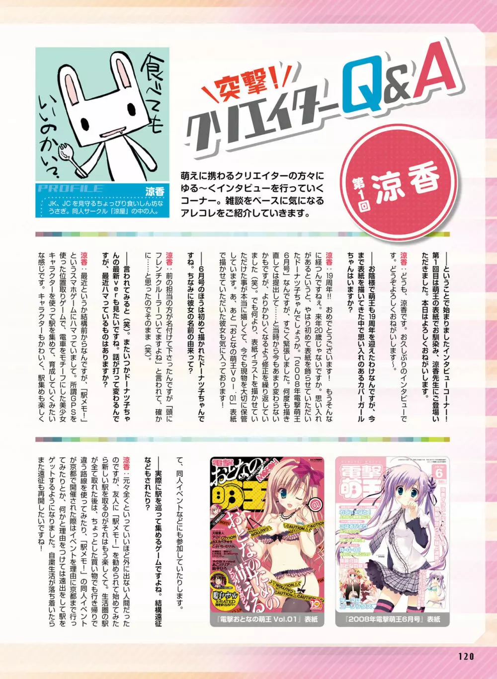 電撃萌王 2021年6月号 Page.114