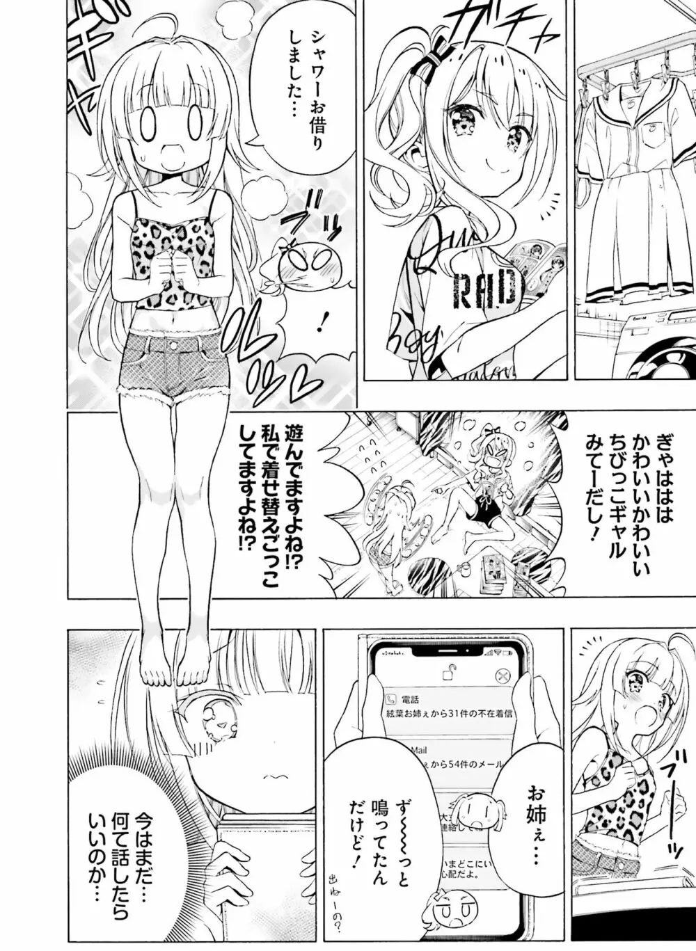 電撃萌王 2021年6月号 Page.120