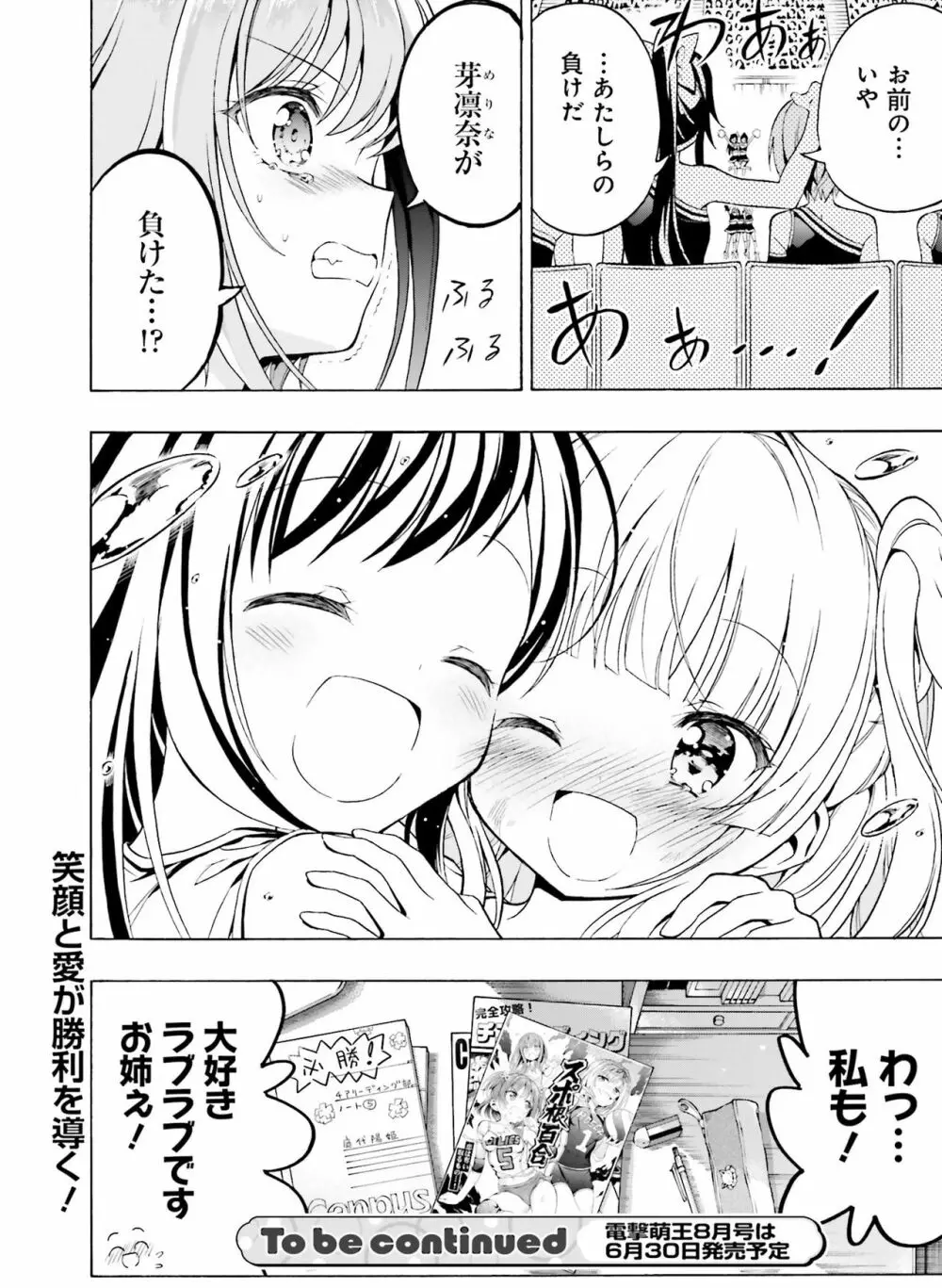 電撃萌王 2021年6月号 Page.148