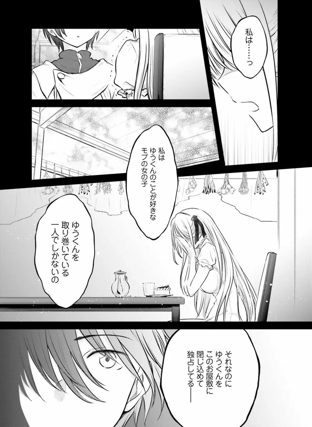 電撃萌王 2021年6月号 Page.159