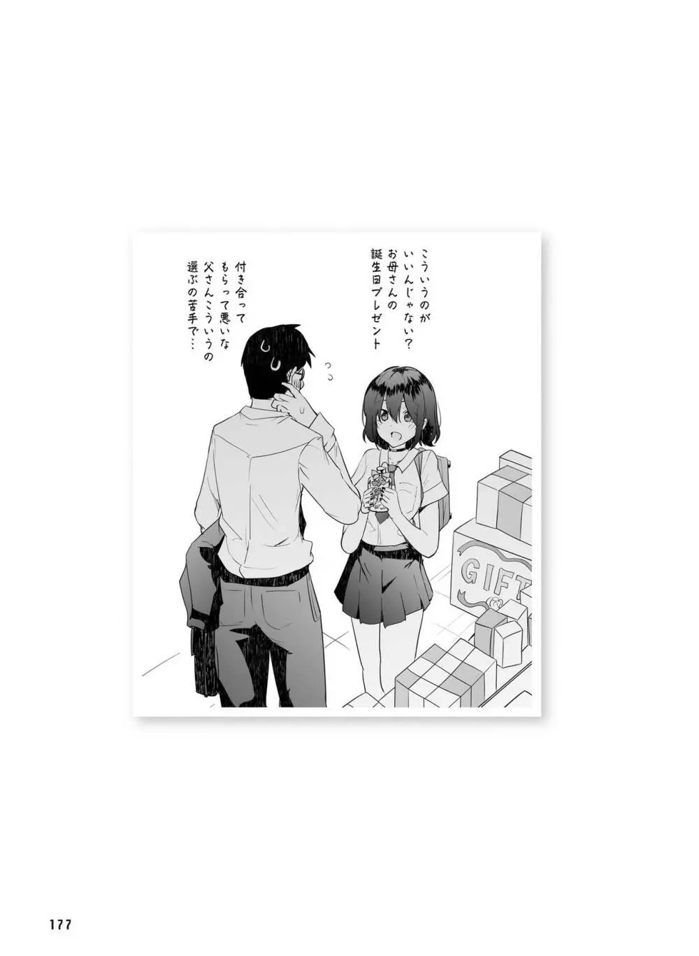 電撃萌王 2021年6月号 Page.171