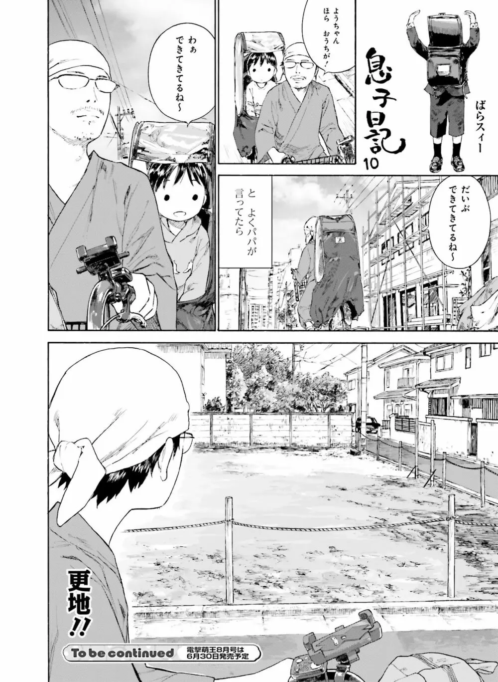 電撃萌王 2021年6月号 Page.174