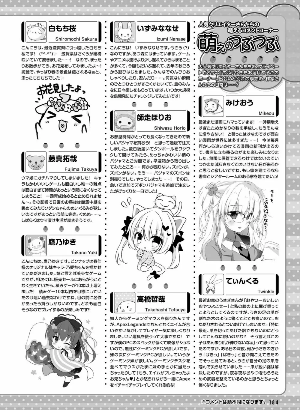 電撃萌王 2021年6月号 Page.178