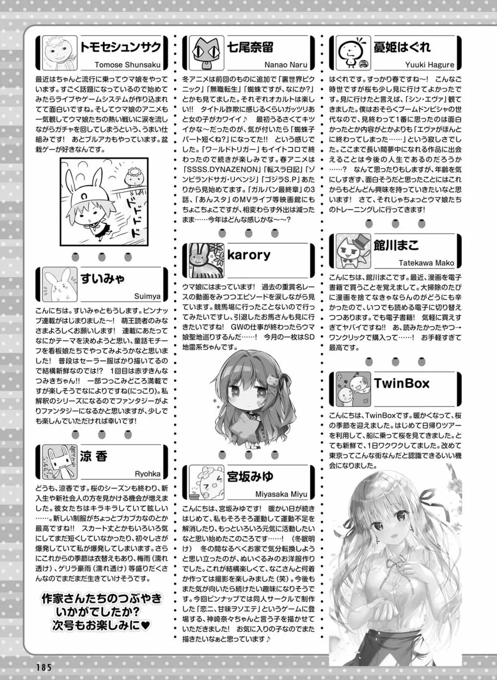 電撃萌王 2021年6月号 Page.179