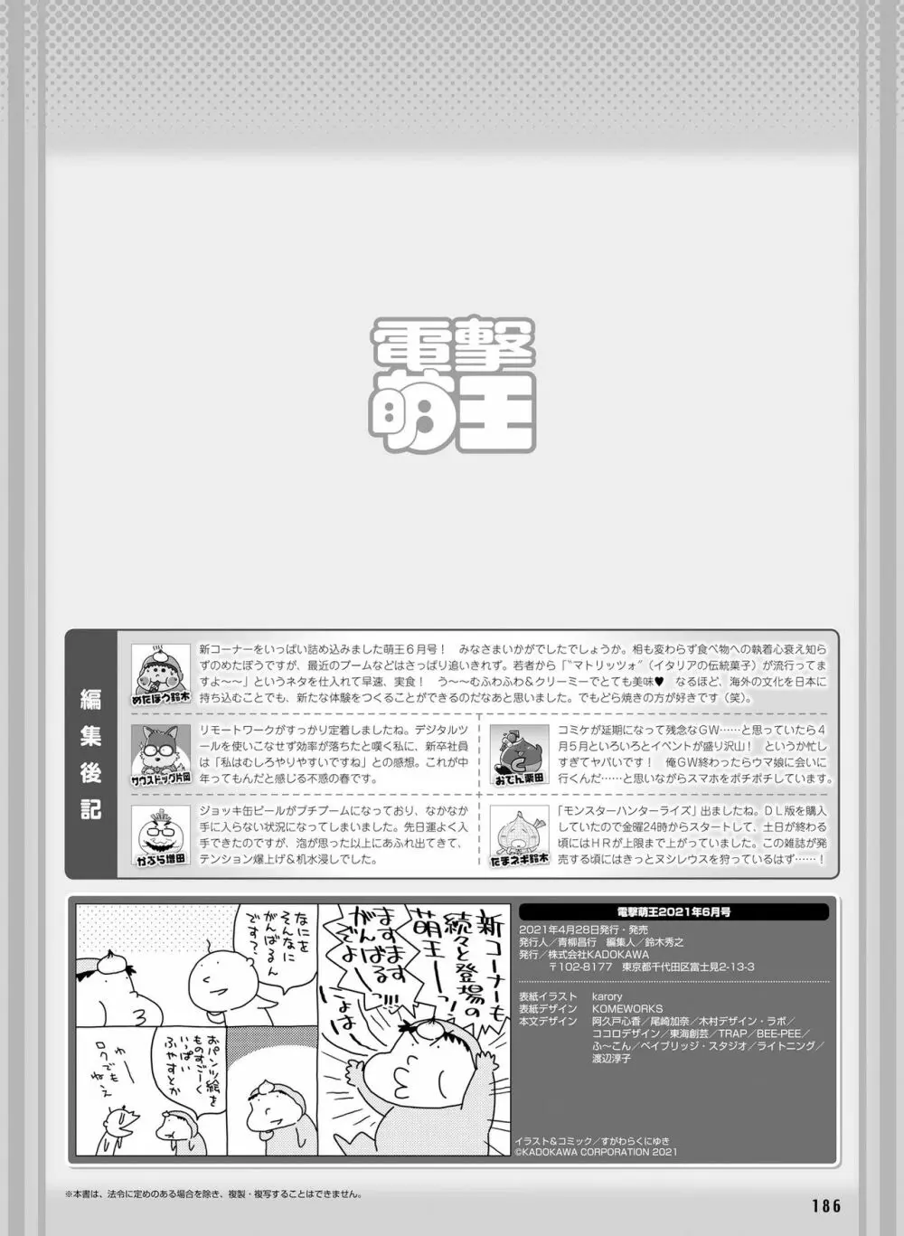電撃萌王 2021年6月号 Page.180