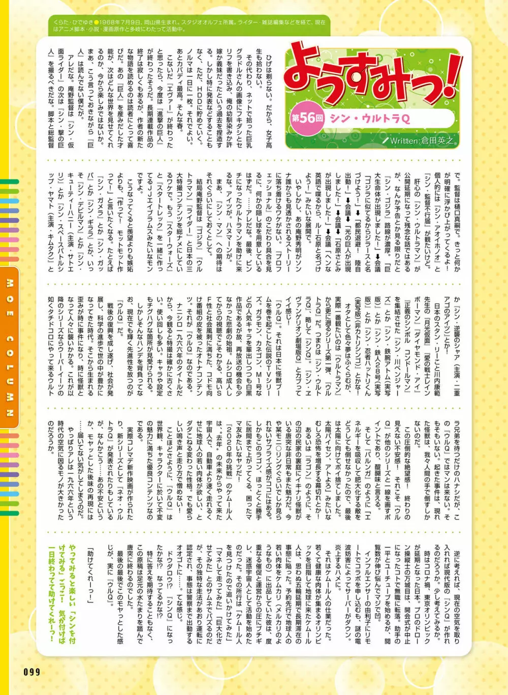 電撃萌王 2021年6月号 Page.93