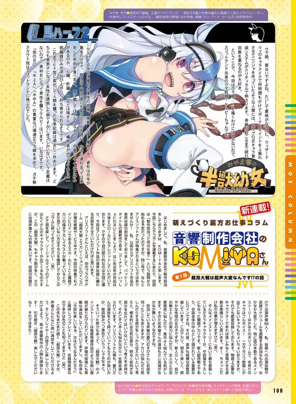 電撃萌王 2021年6月号 Page.94