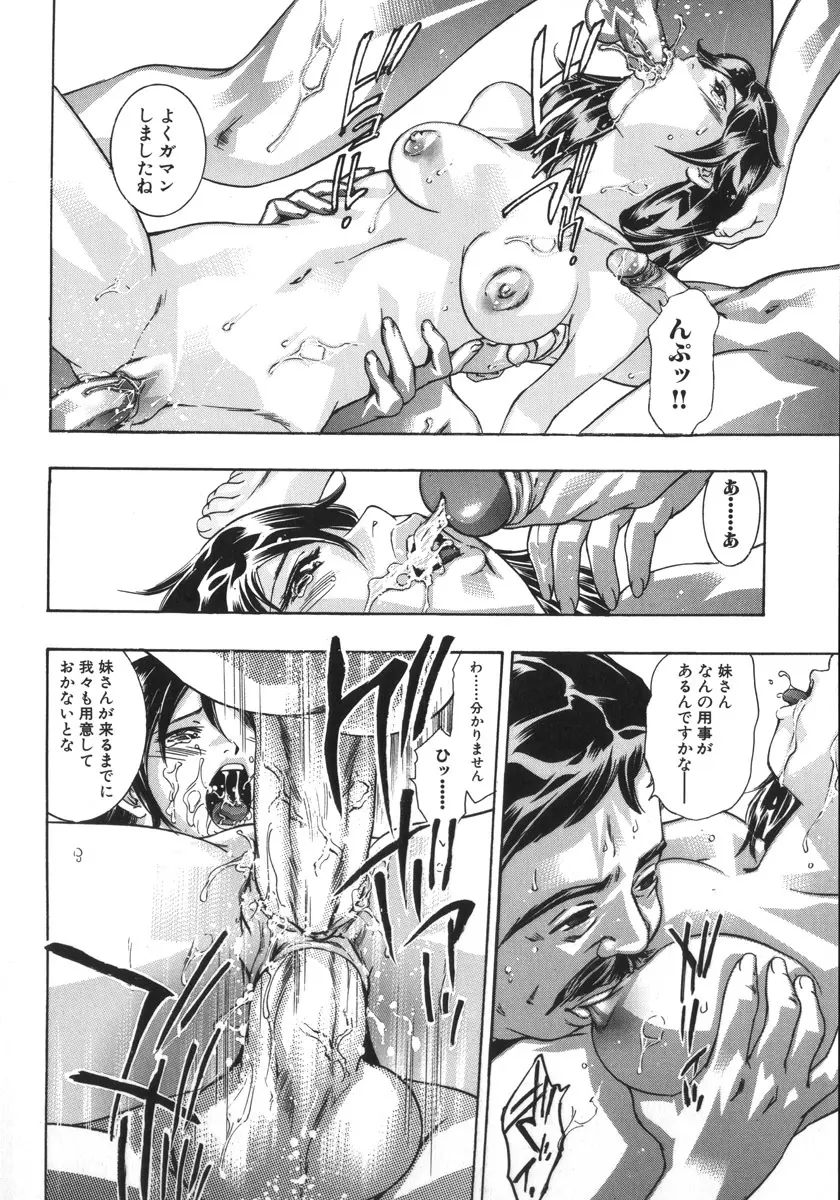 真・生贄夫人 Page.100