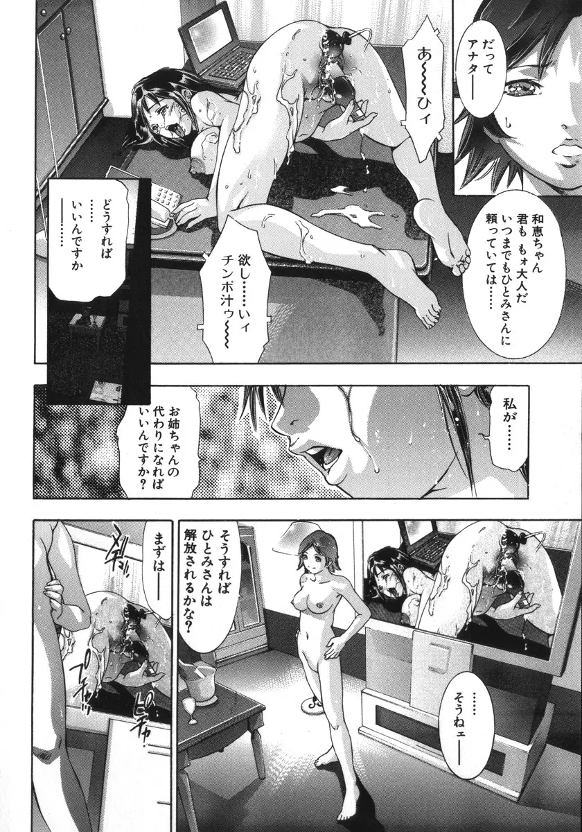 真・生贄夫人 Page.116