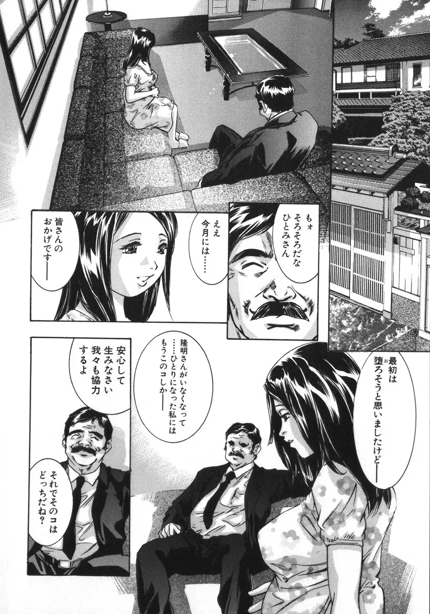 真・生贄夫人 Page.178