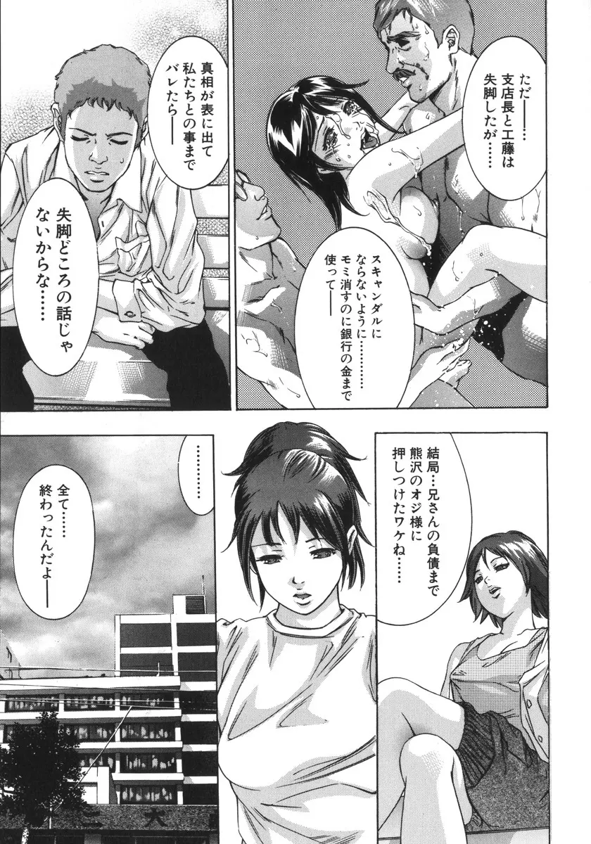 真・生贄夫人 Page.193