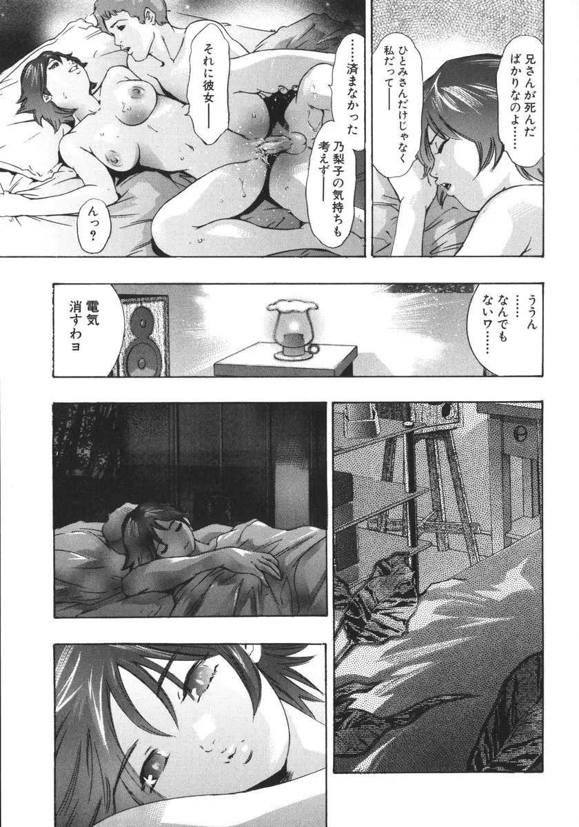 真・生贄夫人 Page.43